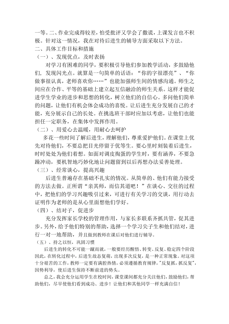 后进生辅导计划_第2页