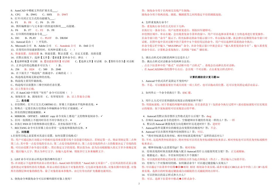 计算机辅助设计试题_第2页