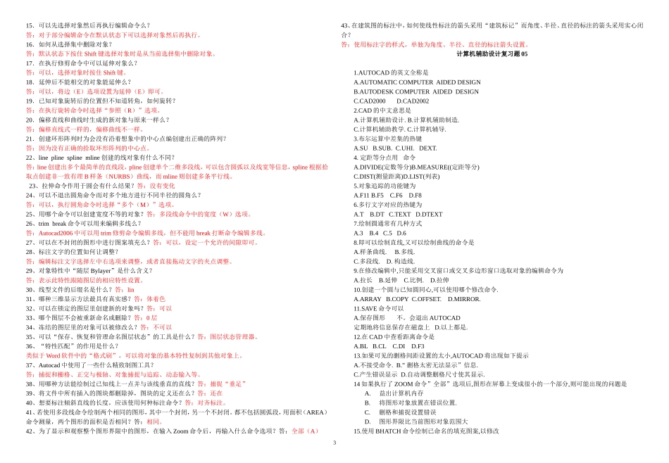 计算机辅助设计试题_第3页