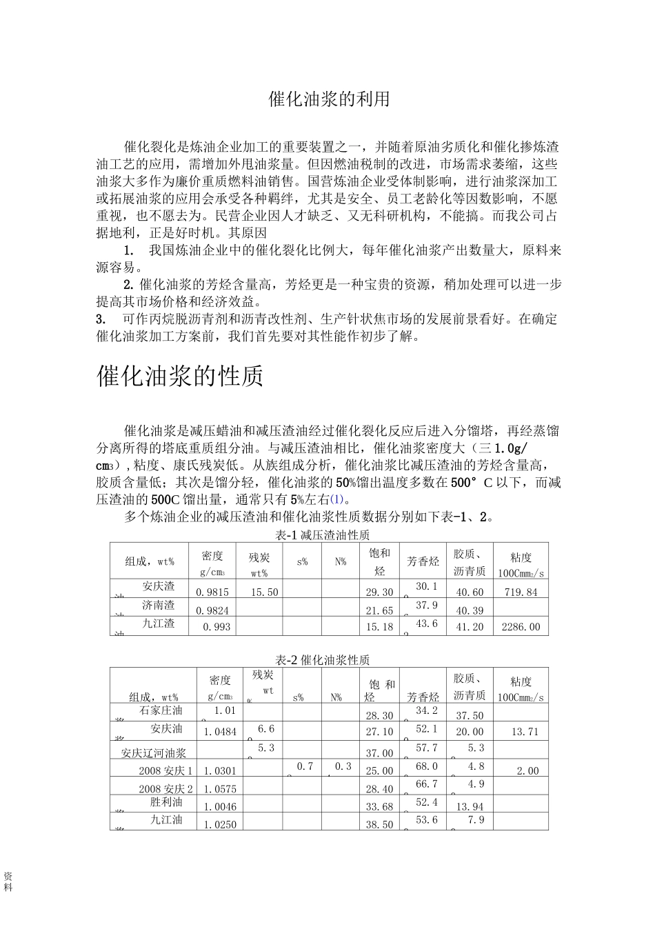 催化油浆利用_第1页