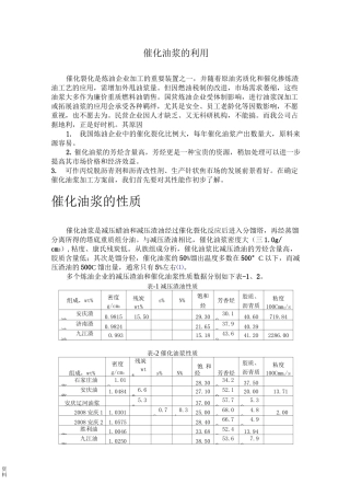 催化油浆利用