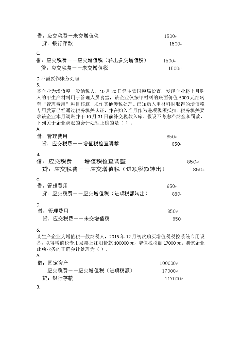 涉税服务实务(2016)-第7章-企业涉税会计核算-课后作业_第2页