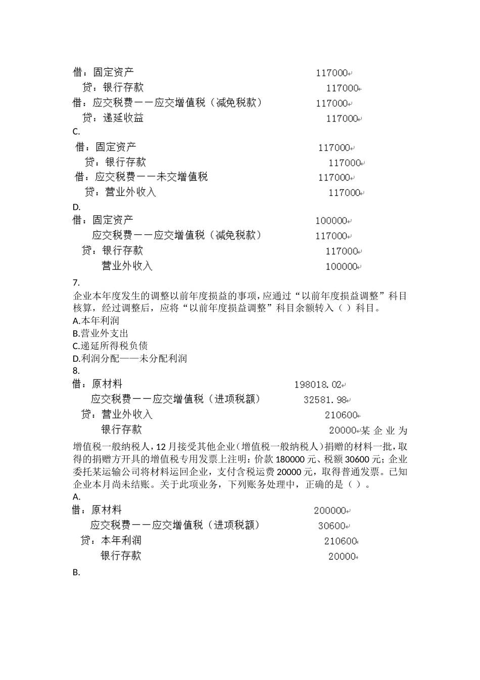 涉税服务实务(2016)-第7章-企业涉税会计核算-课后作业_第3页