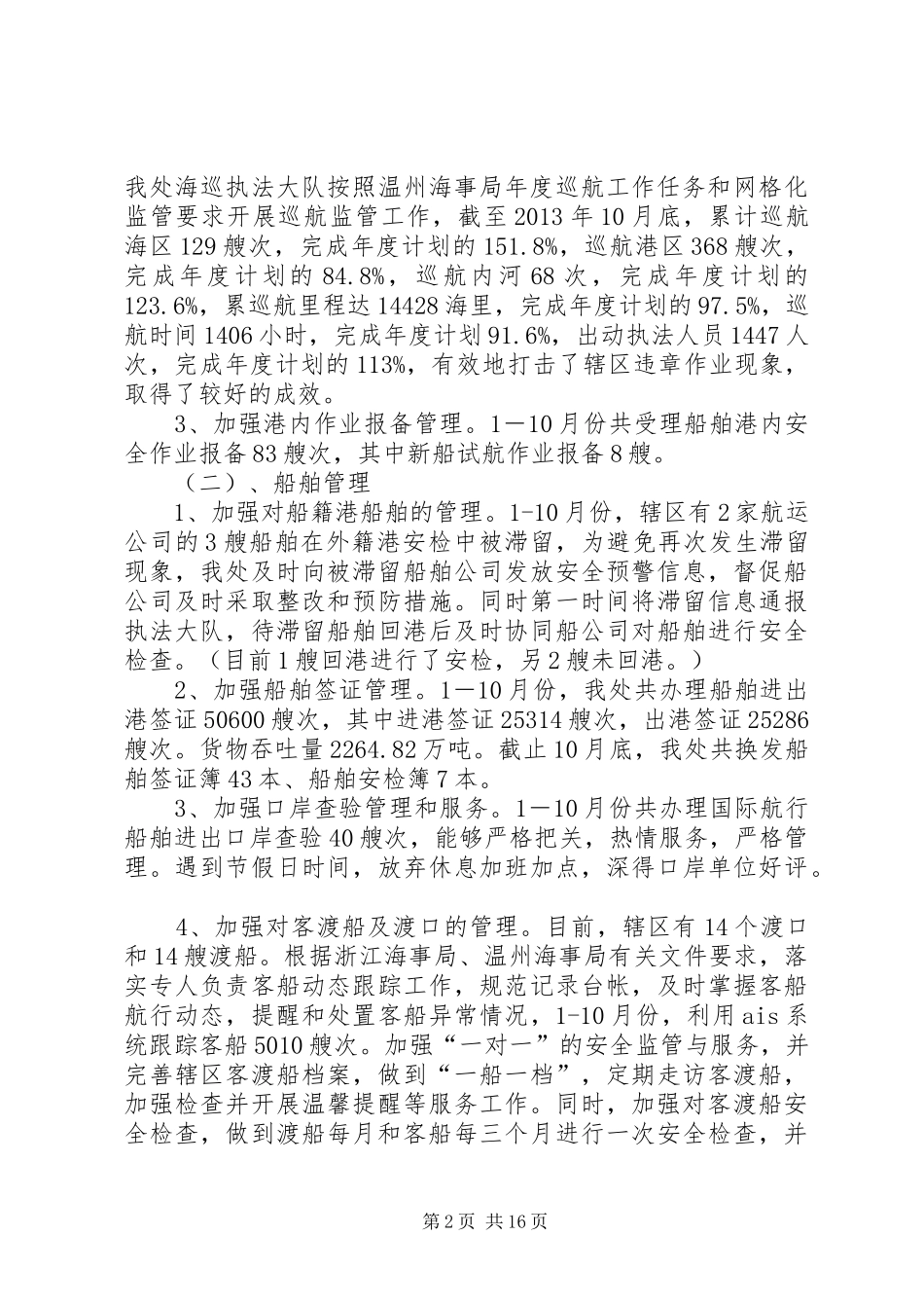 市海事处工作总结报告 _第2页