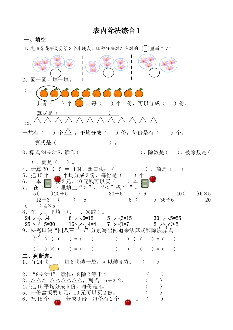 表内除法练习(综合)_第1页