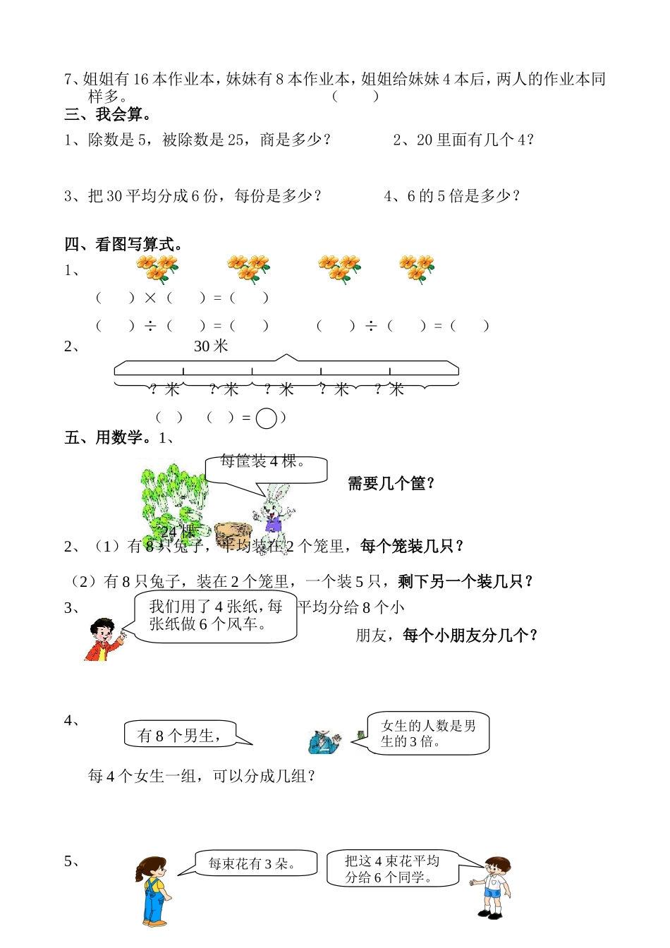 表内除法练习(综合)_第2页