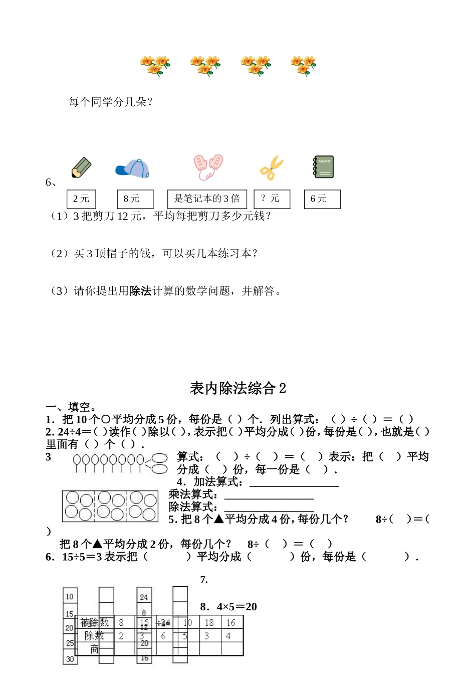 表内除法练习(综合)_第3页