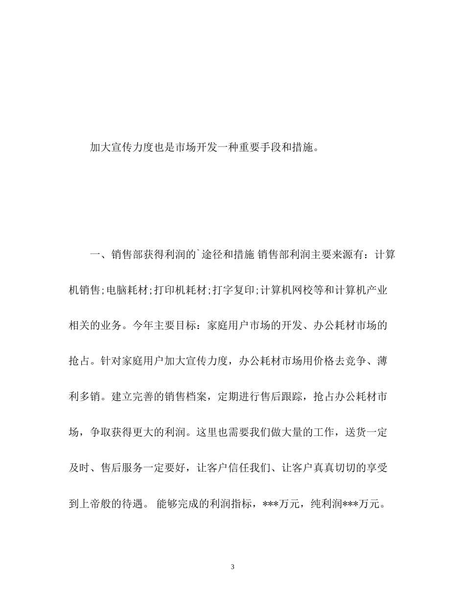 电脑设备销售工作计划_第3页