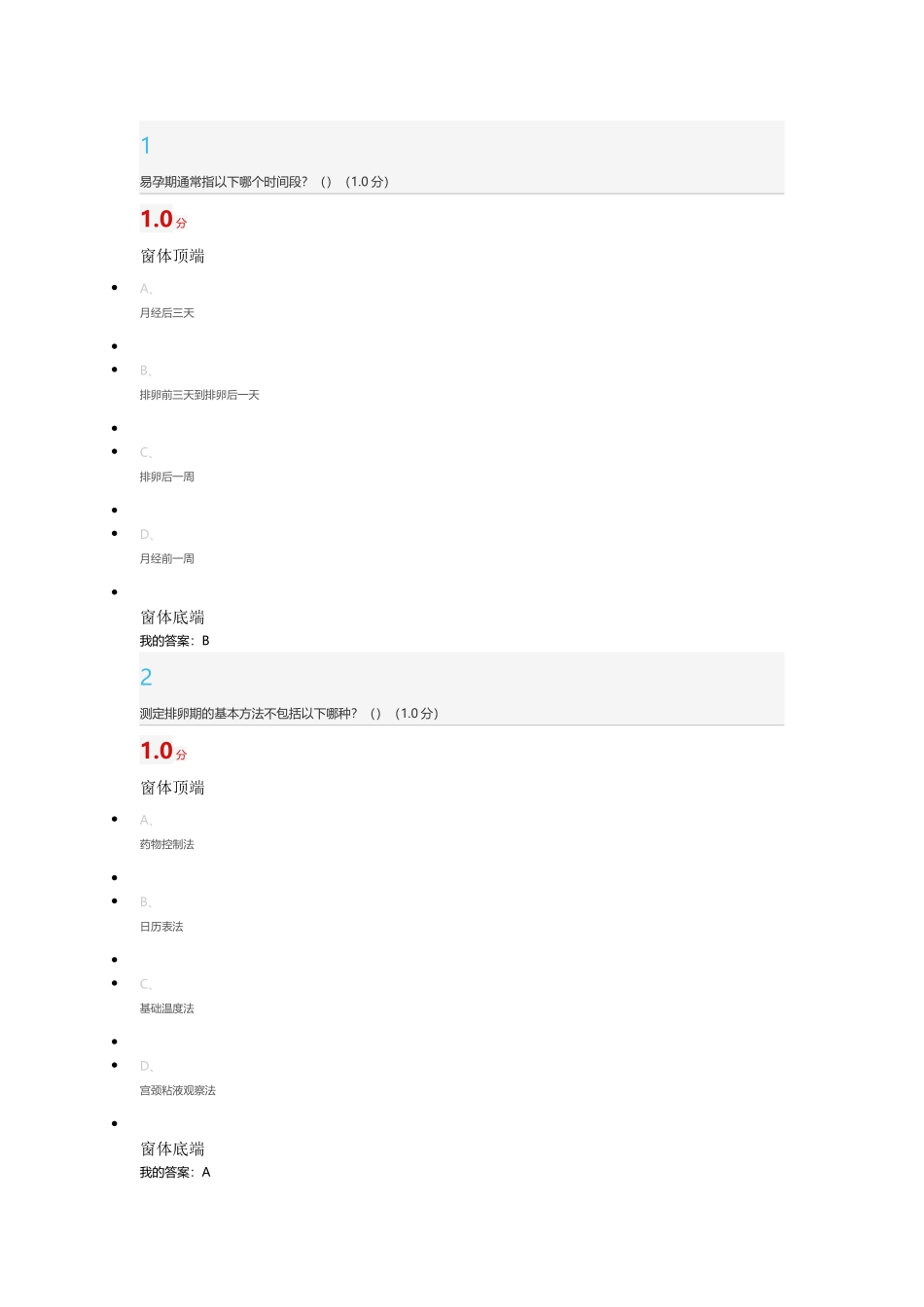 超星尔雅大学生生理健康考试答案_第1页