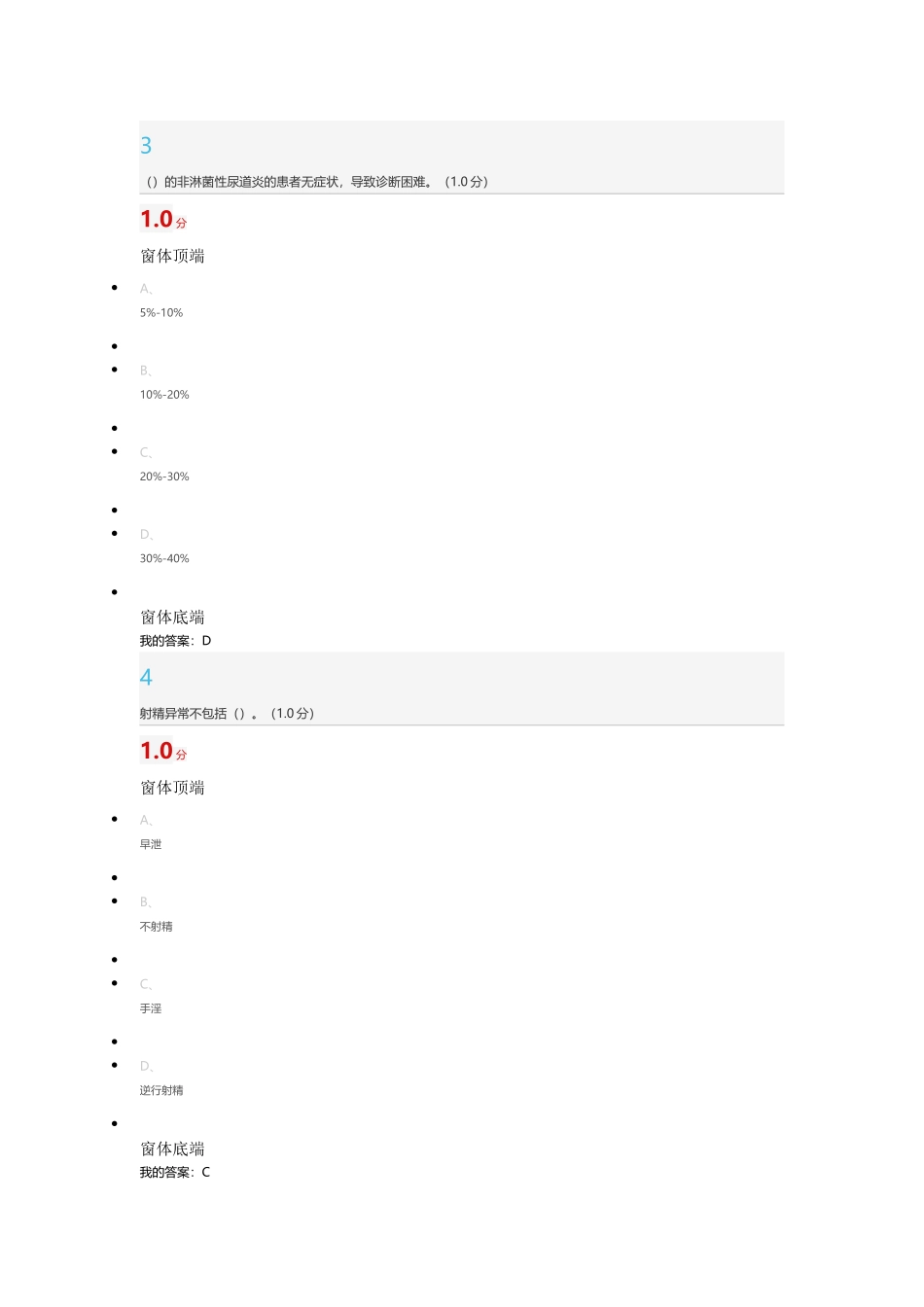 超星尔雅大学生生理健康考试答案_第2页