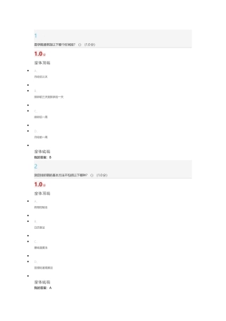 超星尔雅大学生生理健康考试答案