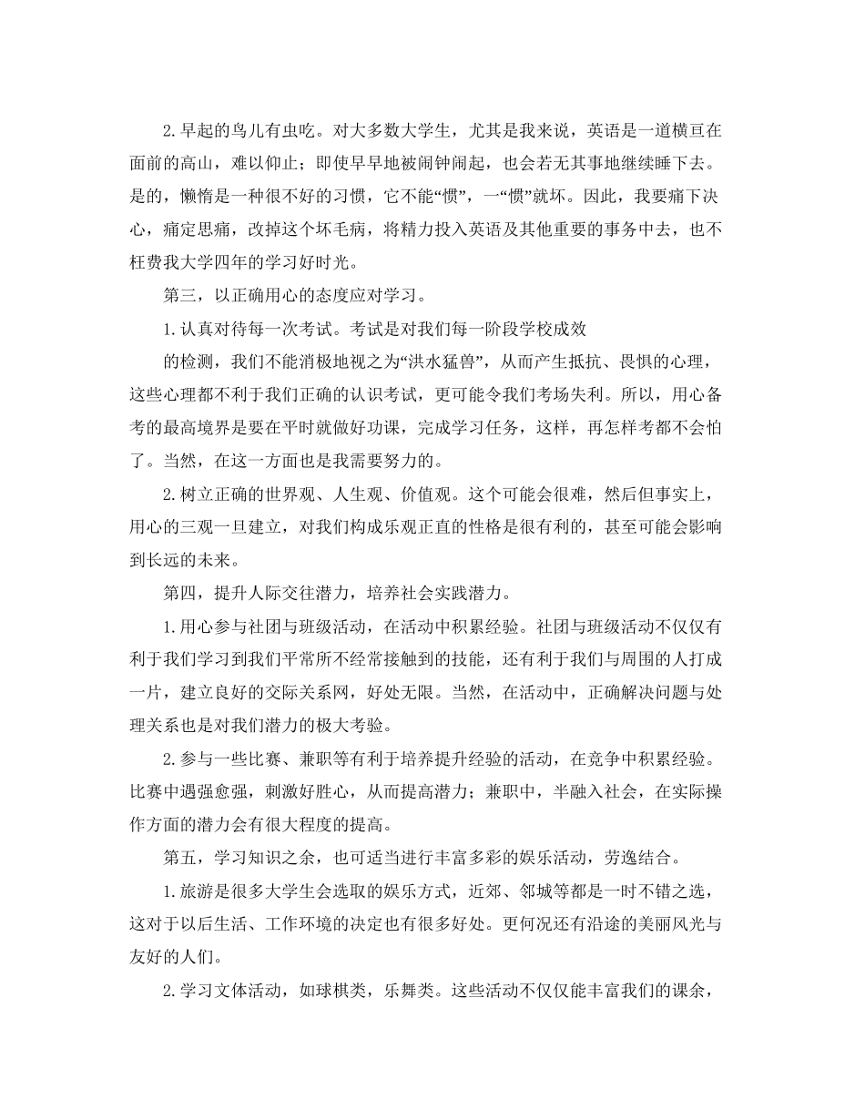 大学生的学习计划简短怎么写_第2页