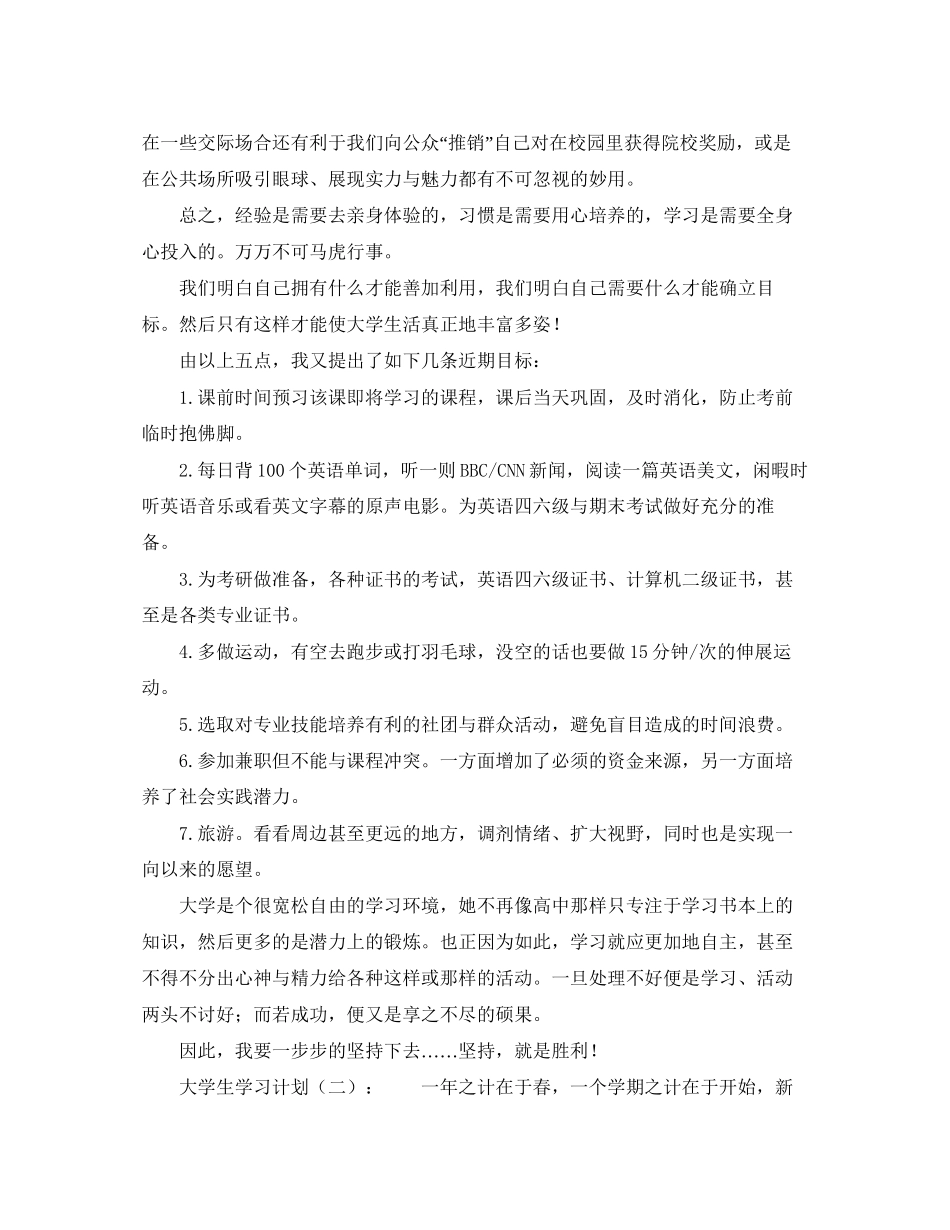 大学生的学习计划简短怎么写_第3页