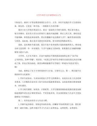 大学生的学习计划简短怎么写