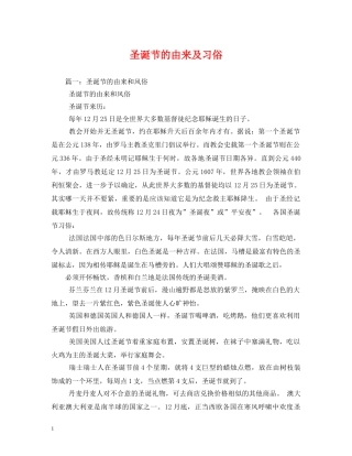 圣诞节的由来及习俗 