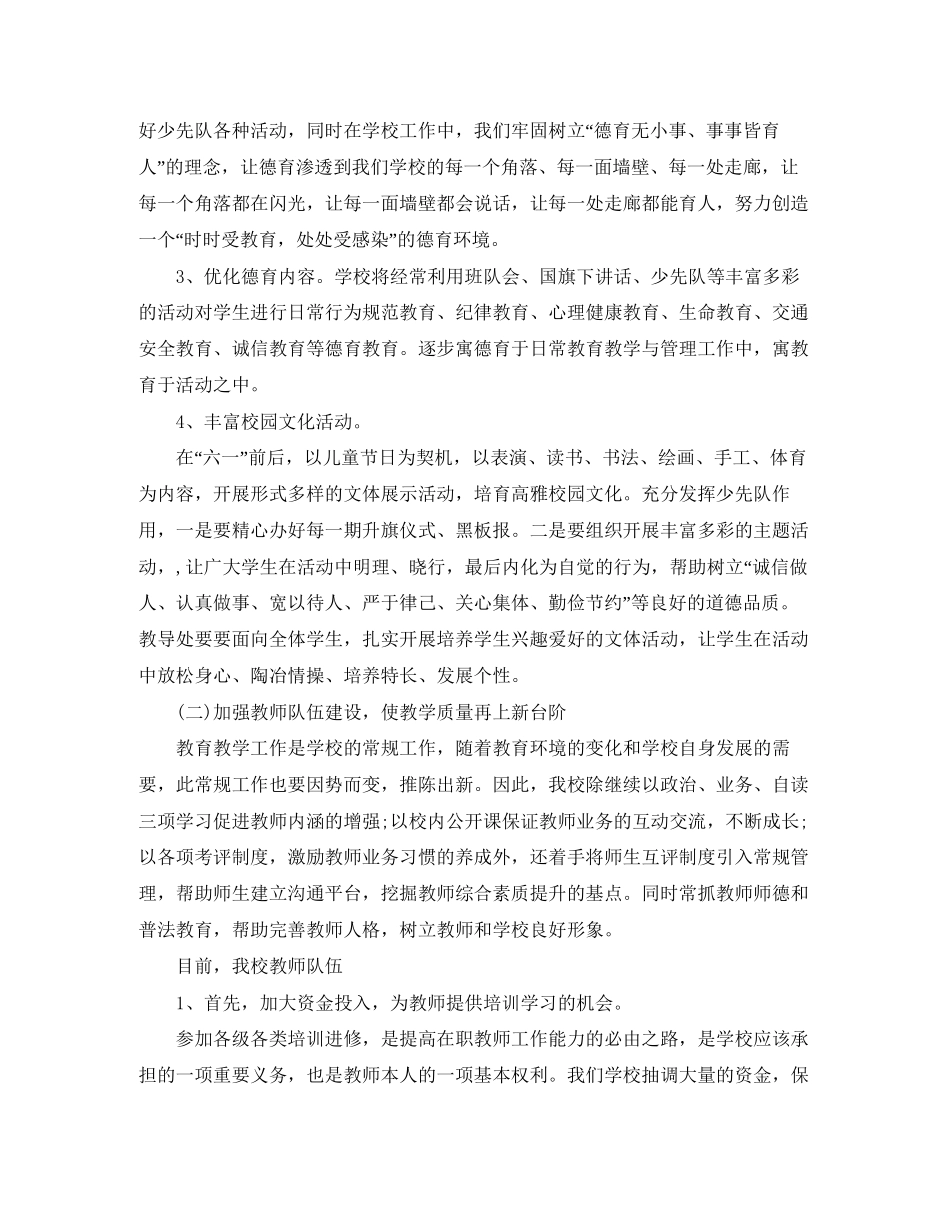 小学年度工作计划3_第2页