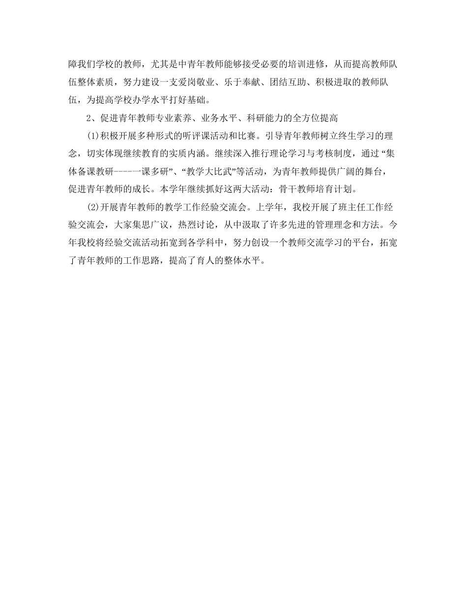 小学年度工作计划3_第3页