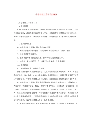 小学年度工作计划3