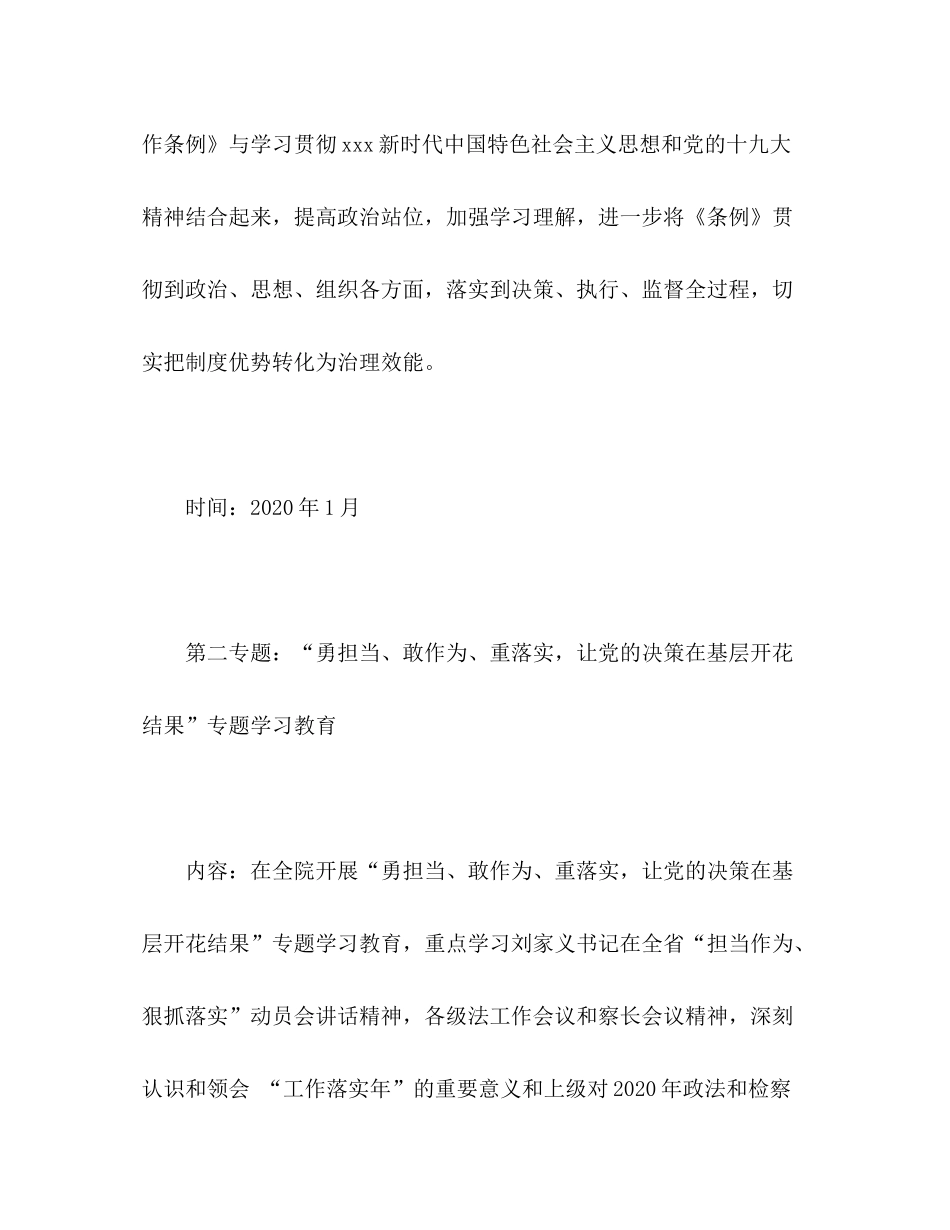 2020年党组中心组理论学习计划_第3页