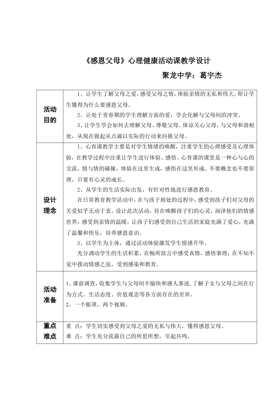 感恩父母教案设计_第1页