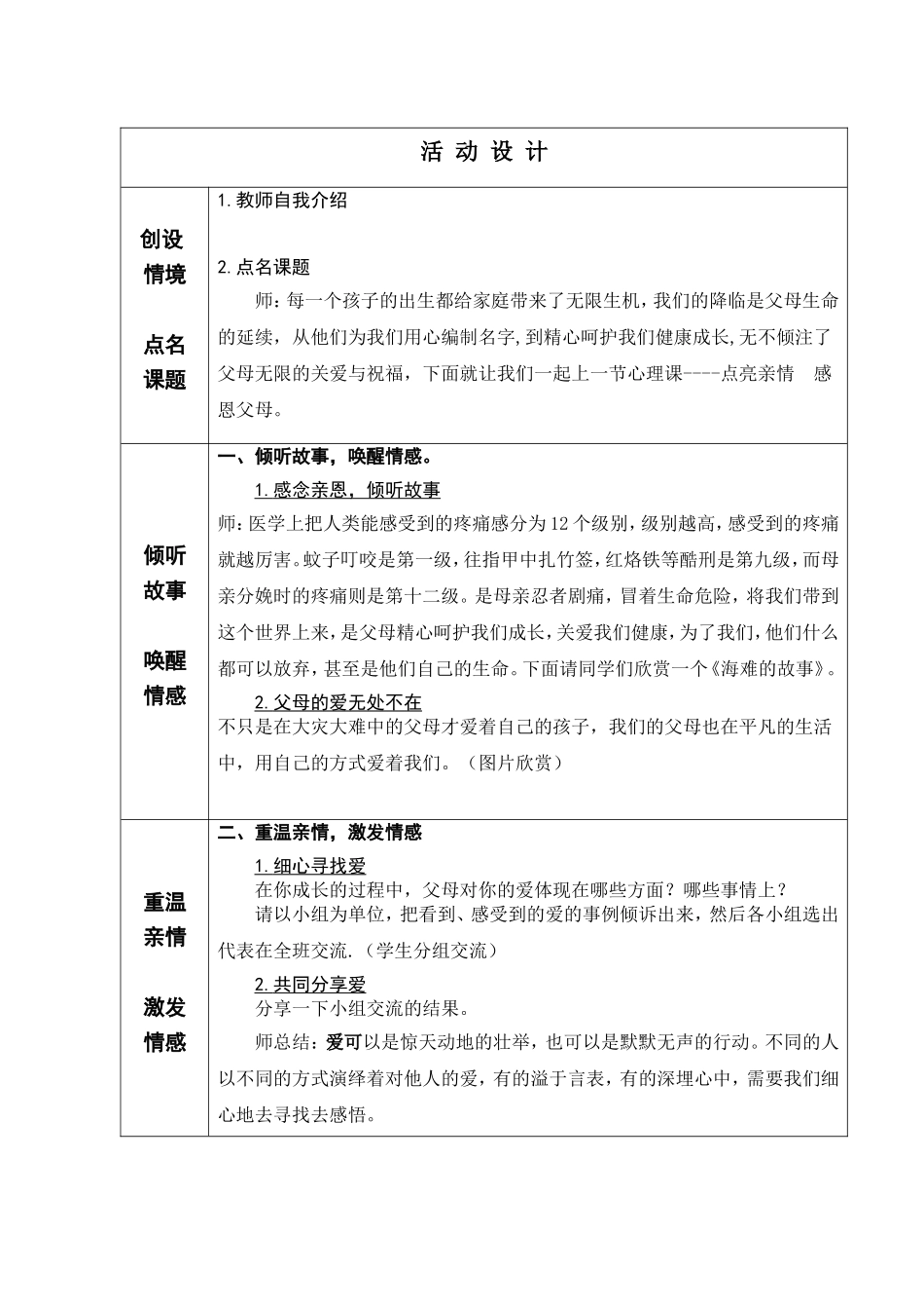 感恩父母教案设计_第2页