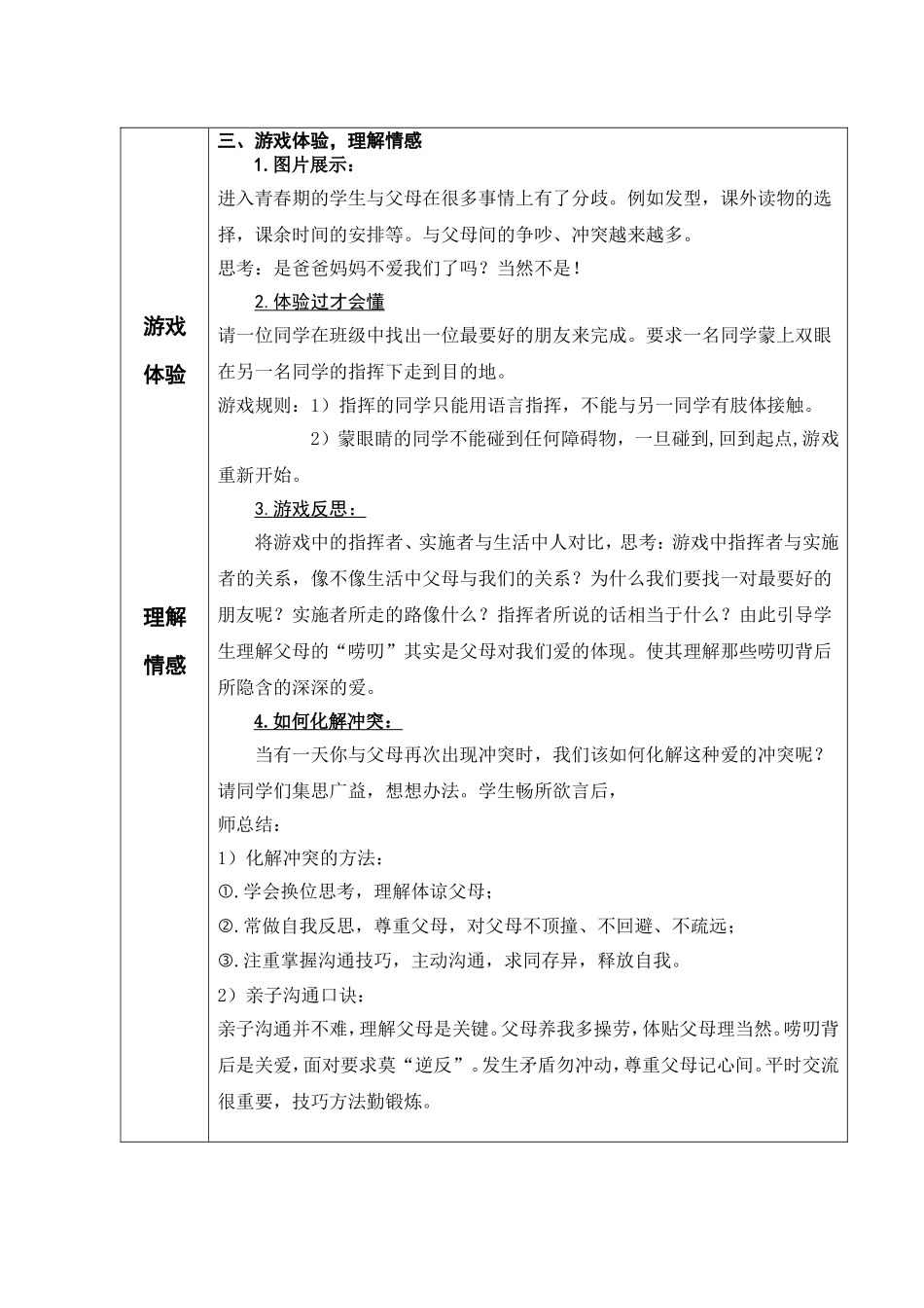 感恩父母教案设计_第3页