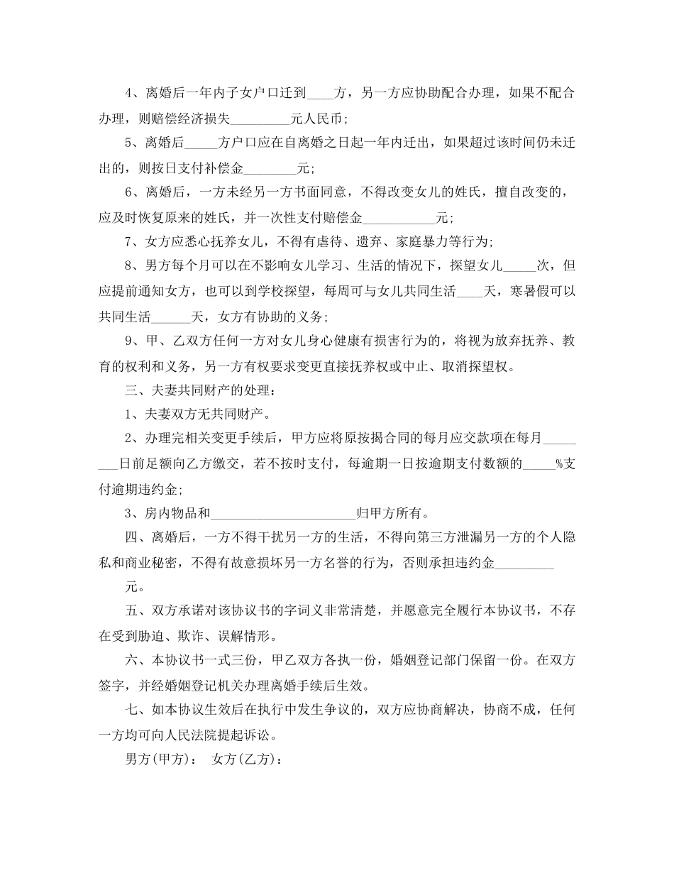 深圳离婚协议书范本下载 _第2页