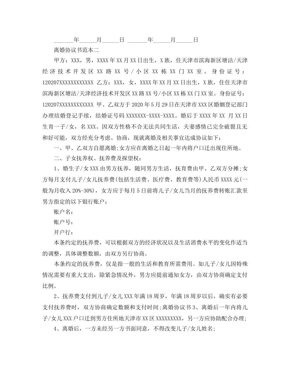 深圳离婚协议书范本下载 _第3页