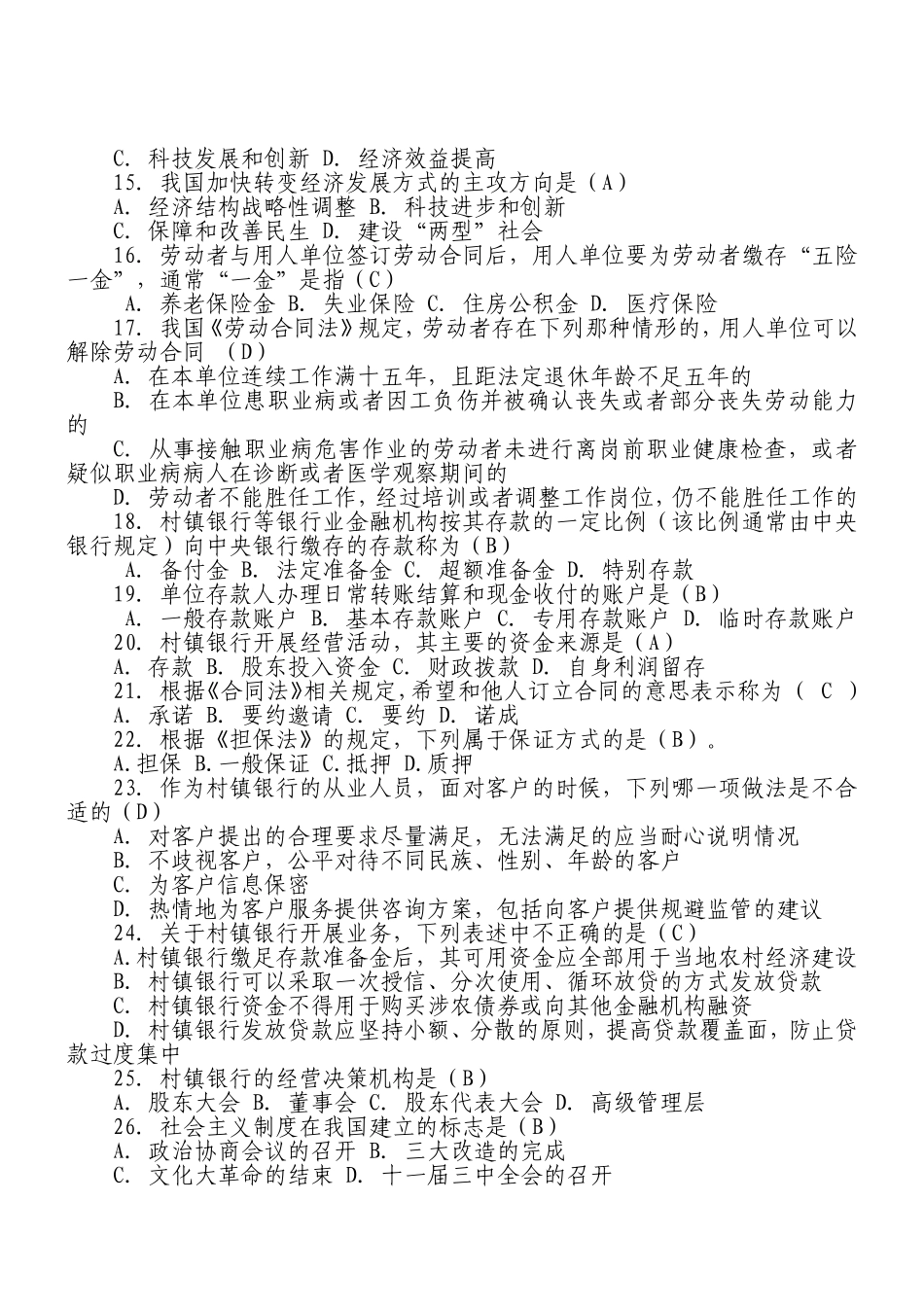 村镇银行招聘练习试题_第2页