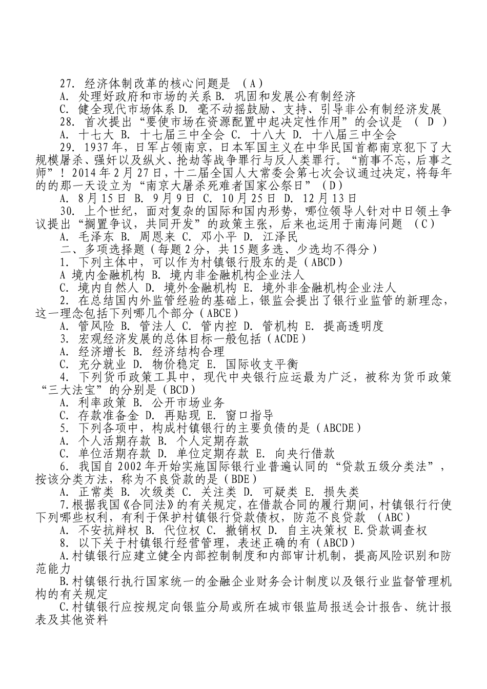 村镇银行招聘练习试题_第3页