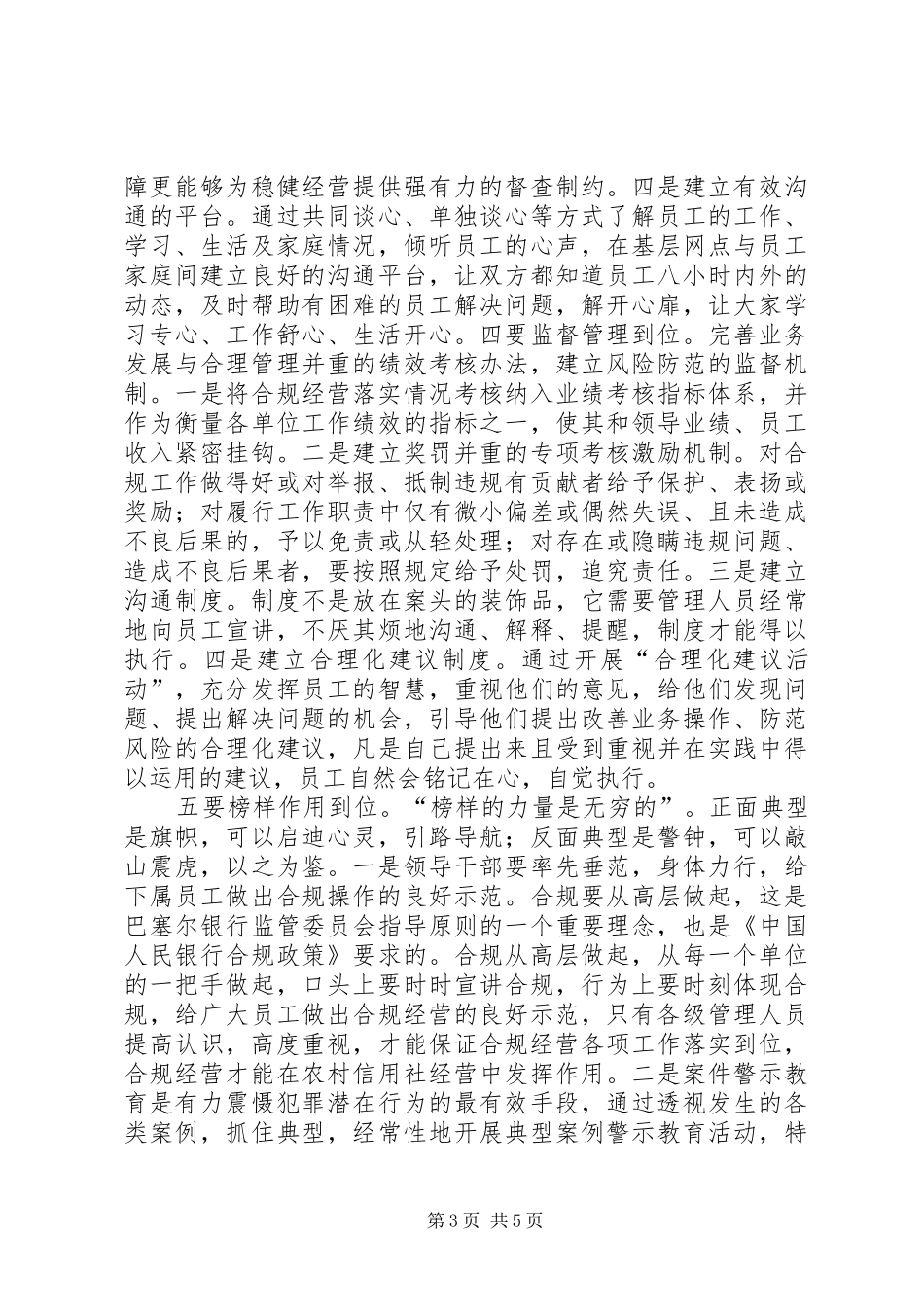 内控案防心得[]_第3页