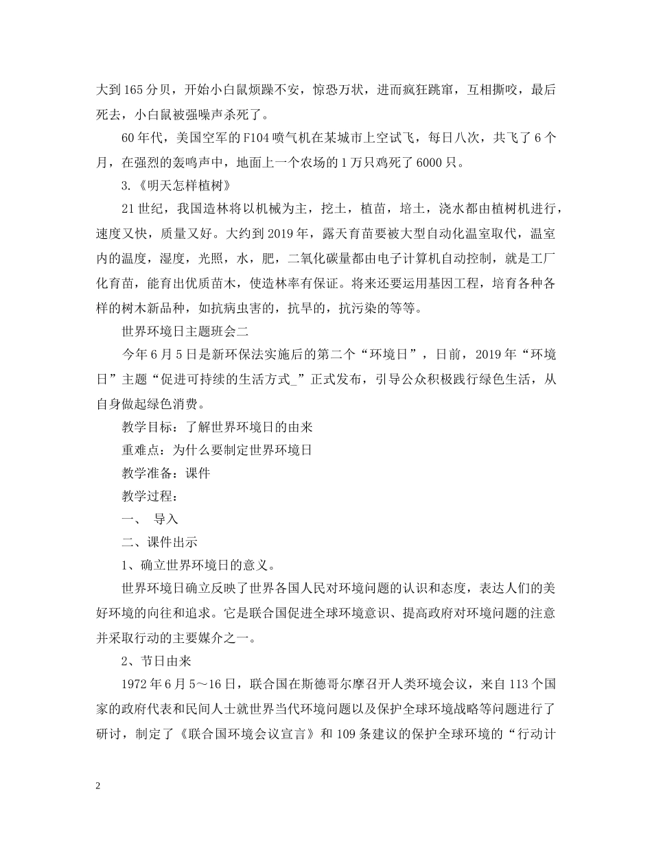 世界环境日主题班会_第2页