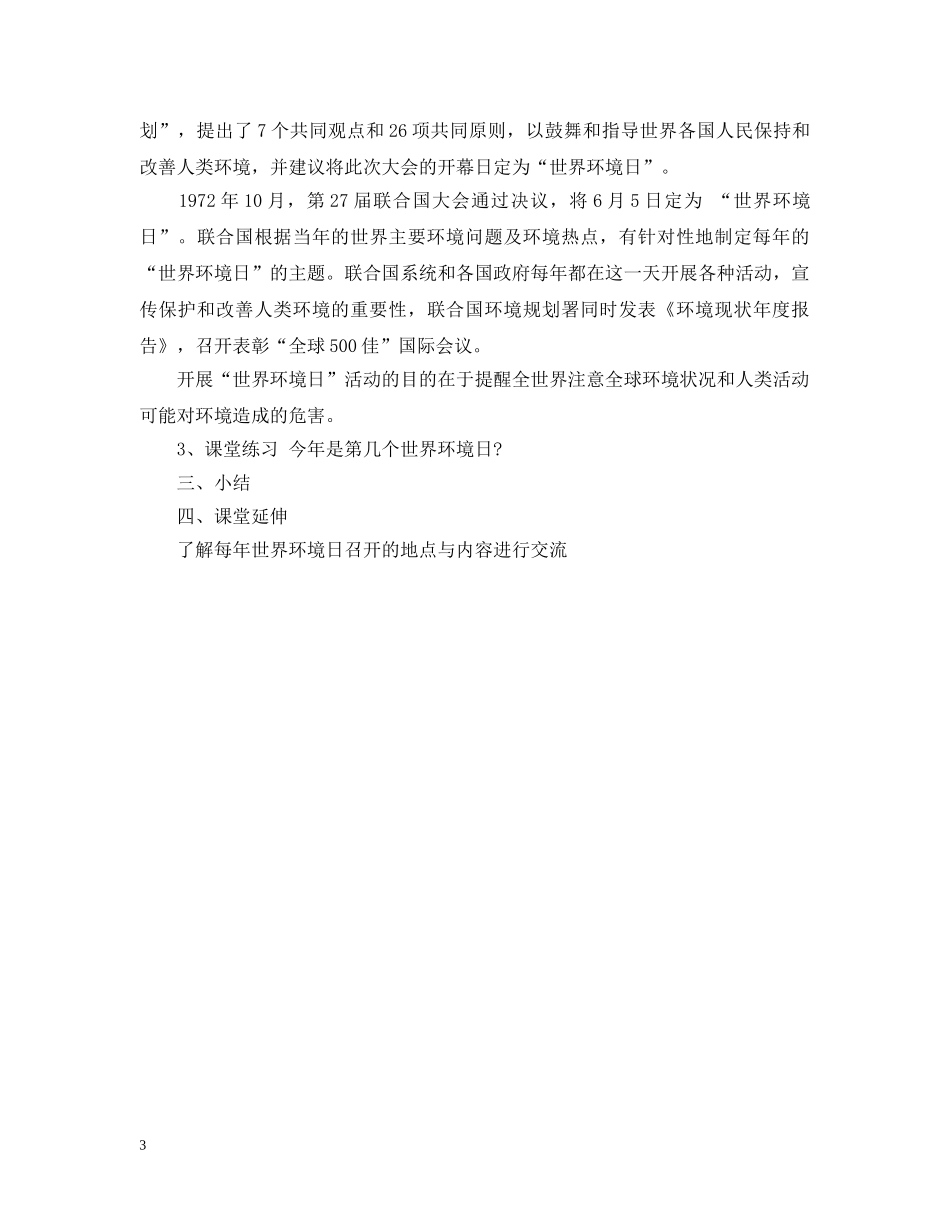 世界环境日主题班会_第3页