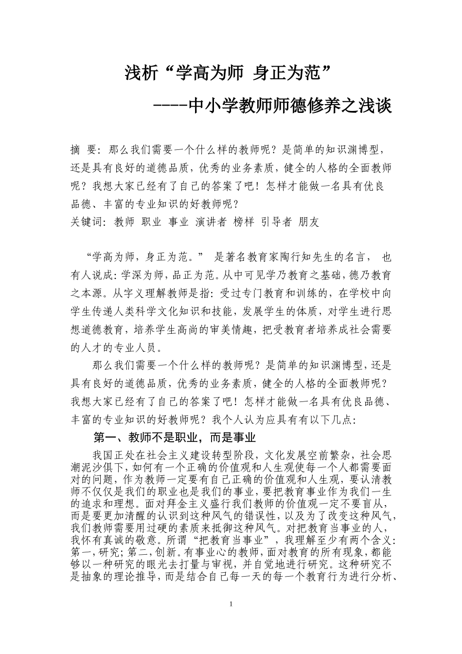 学高为师-身正为范_第1页