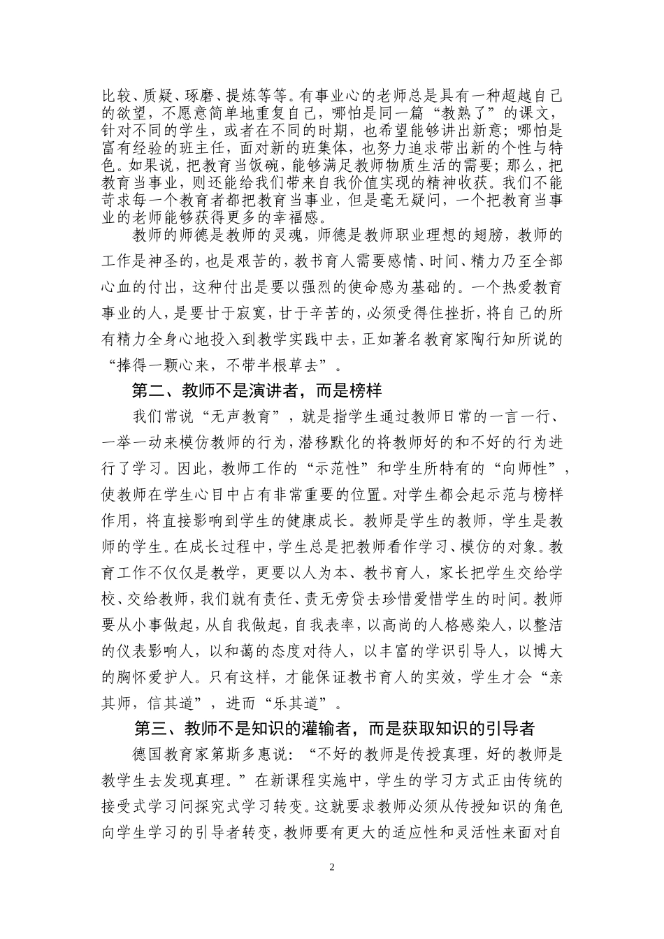 学高为师-身正为范_第2页