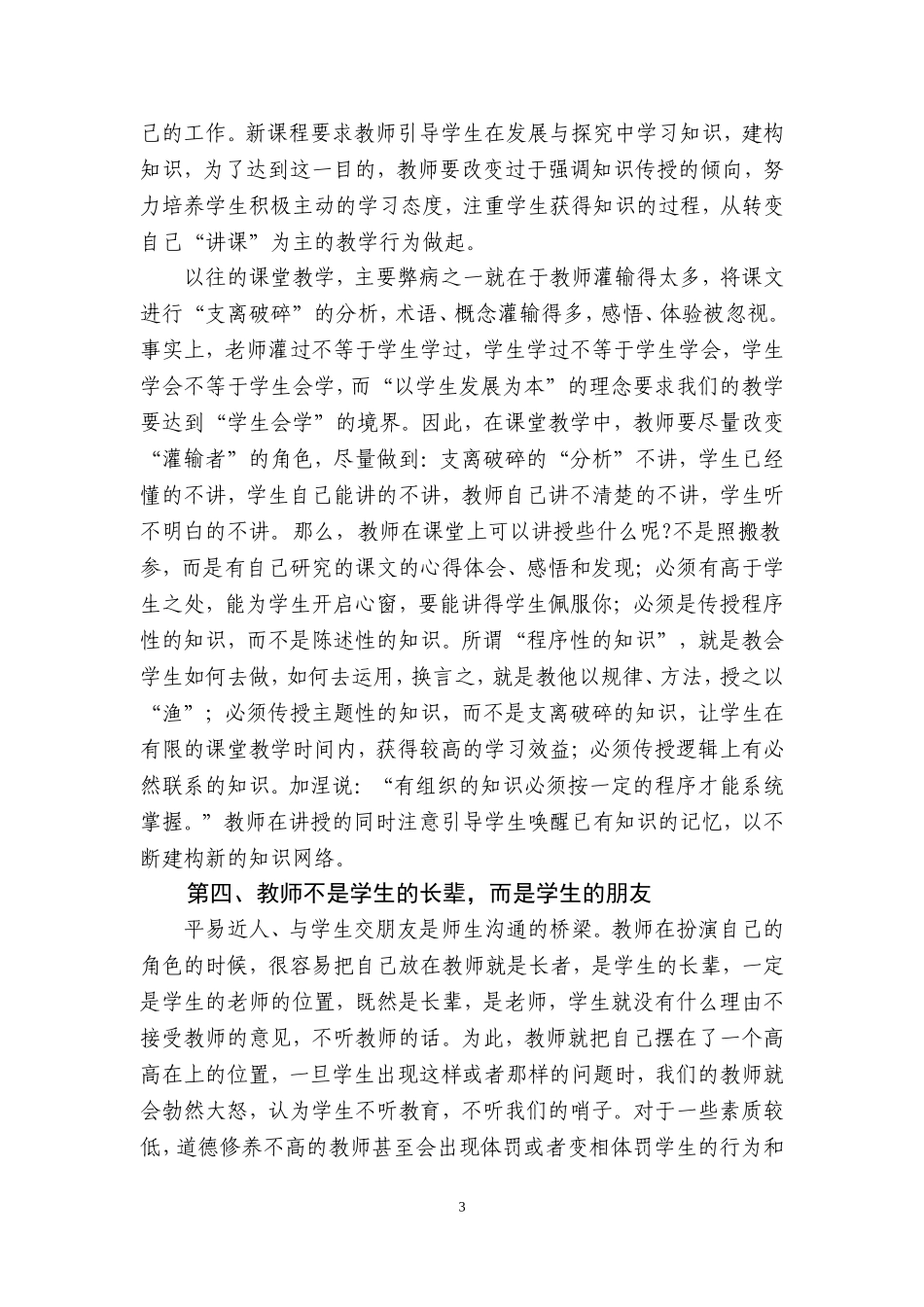 学高为师-身正为范_第3页