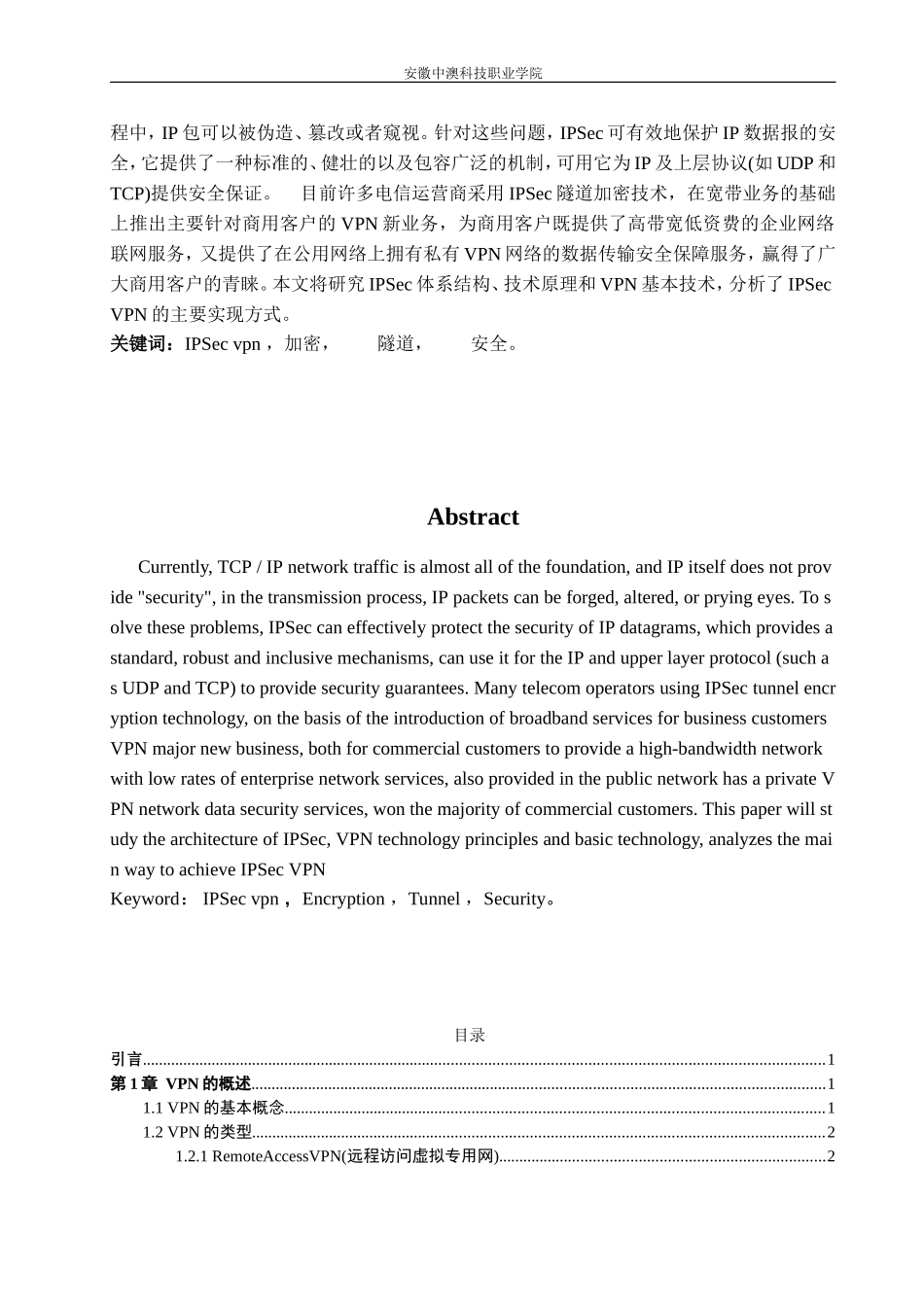 基于IPSec-VPN-网络的规划与设计_第2页