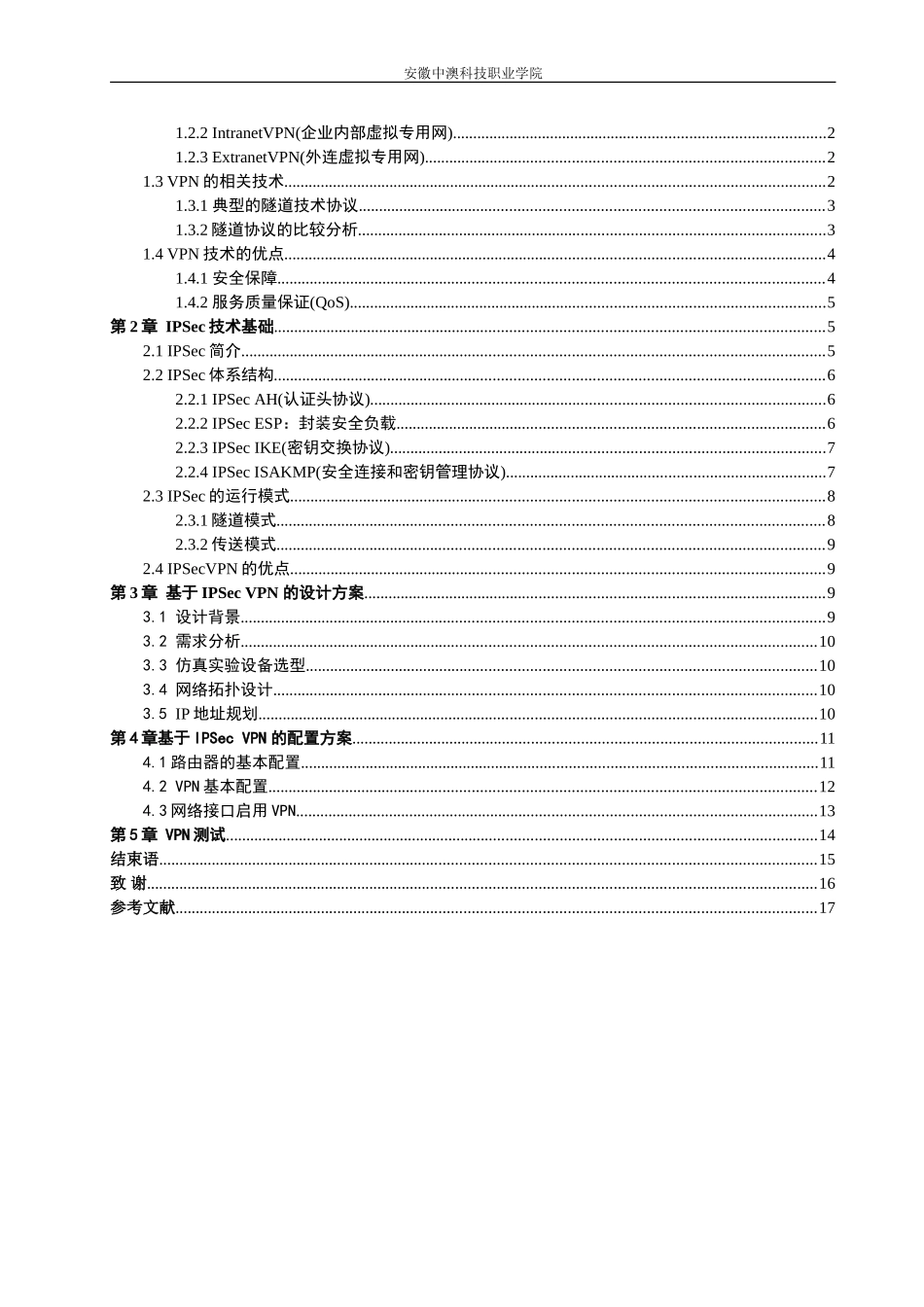 基于IPSec-VPN-网络的规划与设计_第3页
