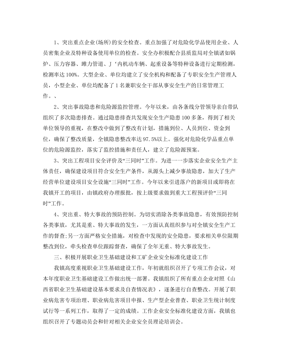 安全生产工作计划结尾_第2页