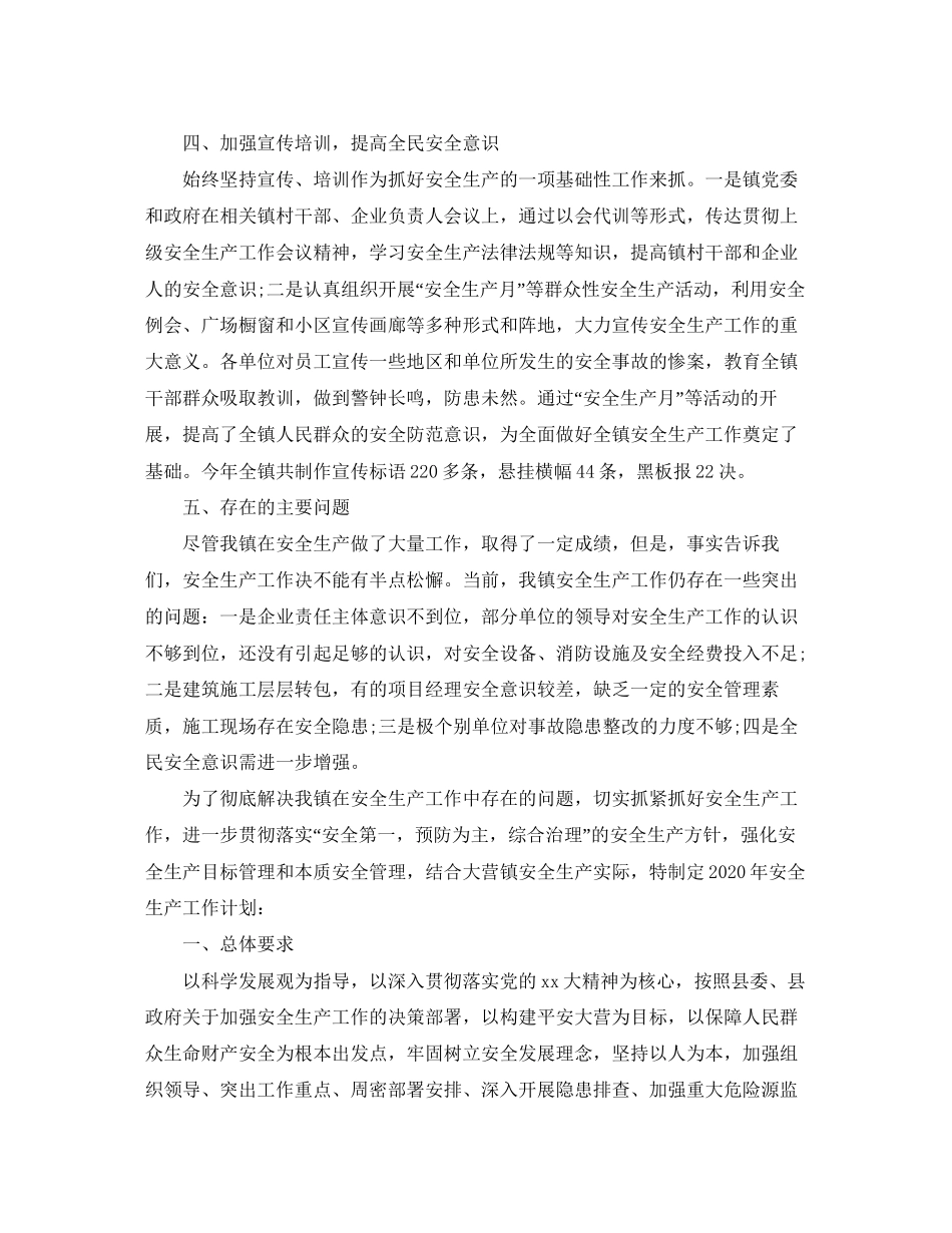 安全生产工作计划结尾_第3页