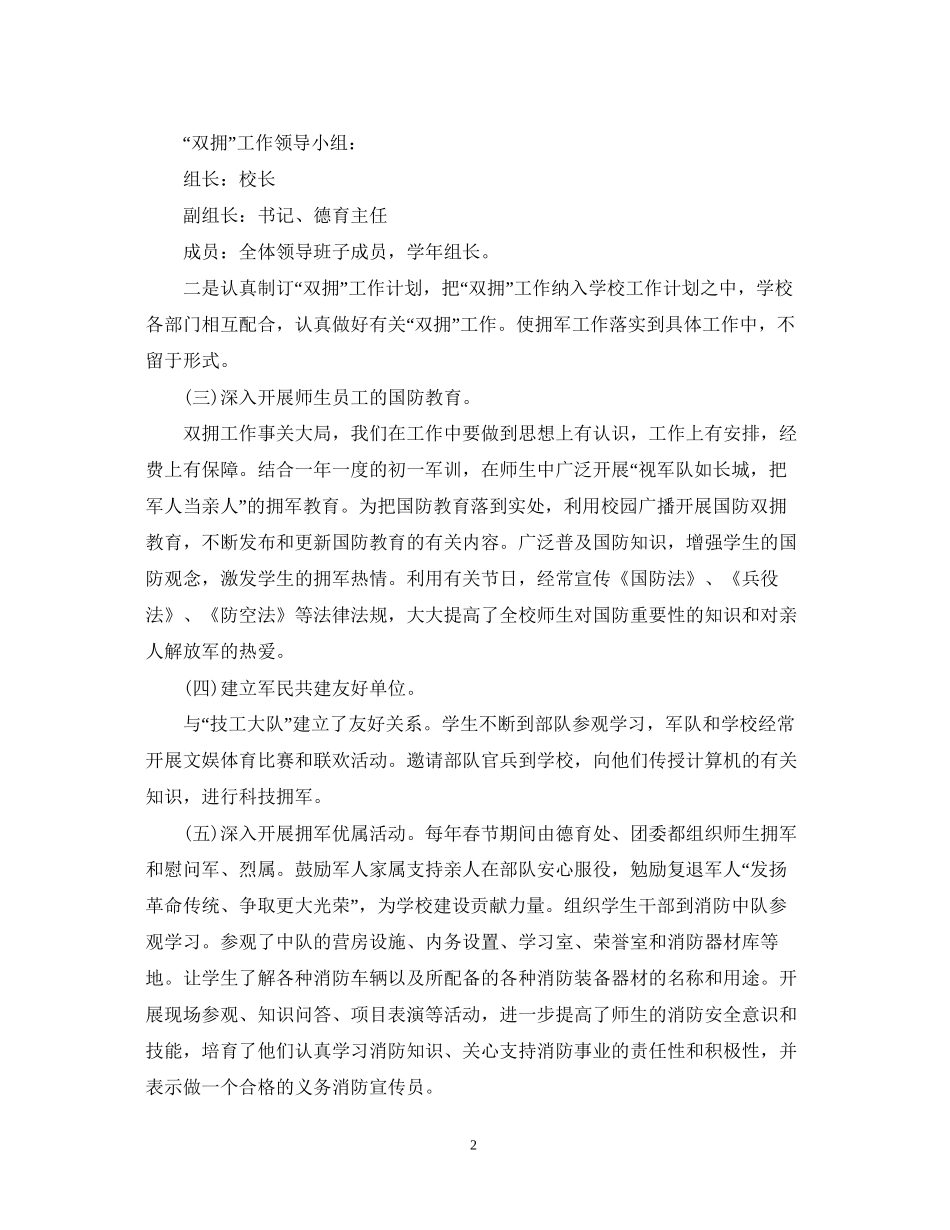 关于学校双拥工作计划范文_第2页
