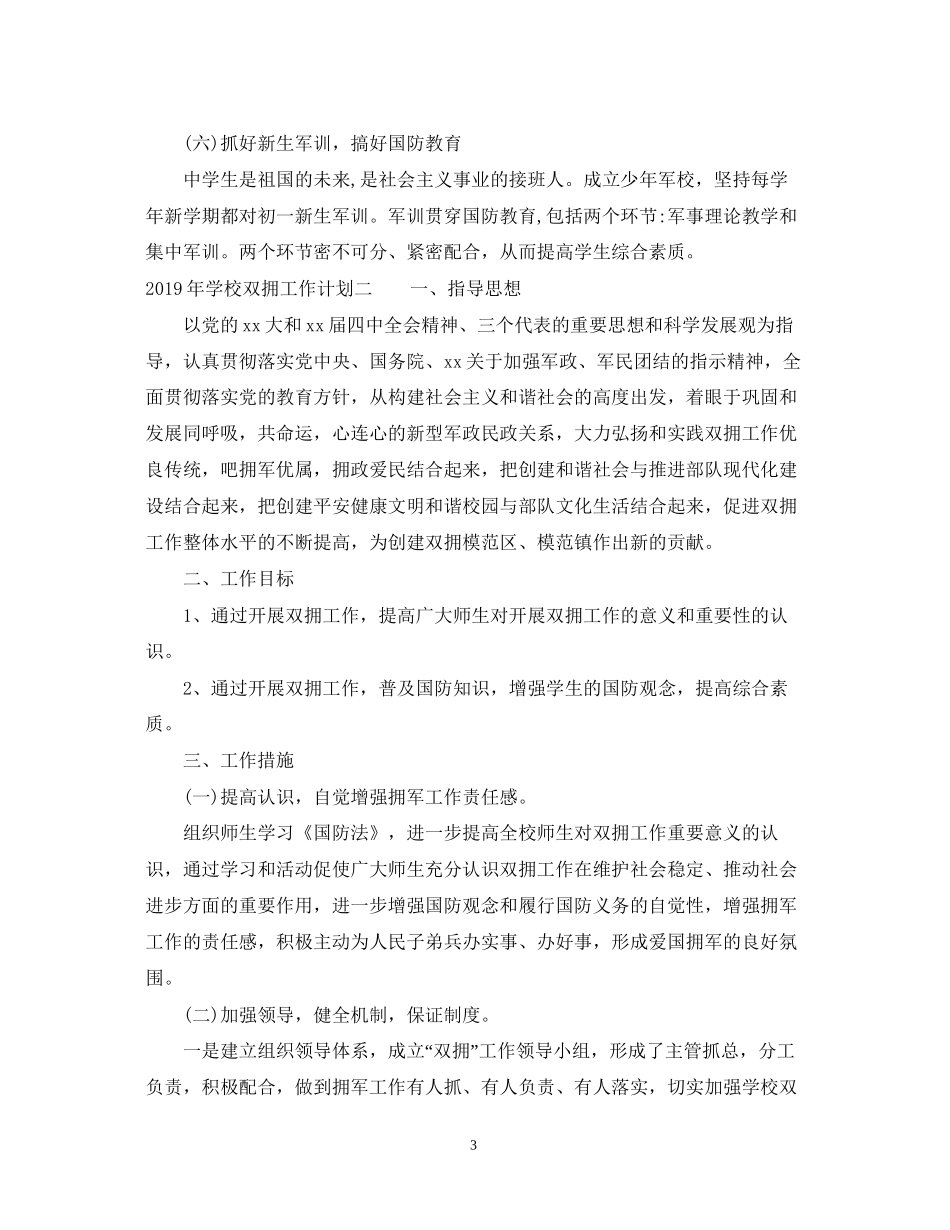 关于学校双拥工作计划范文_第3页