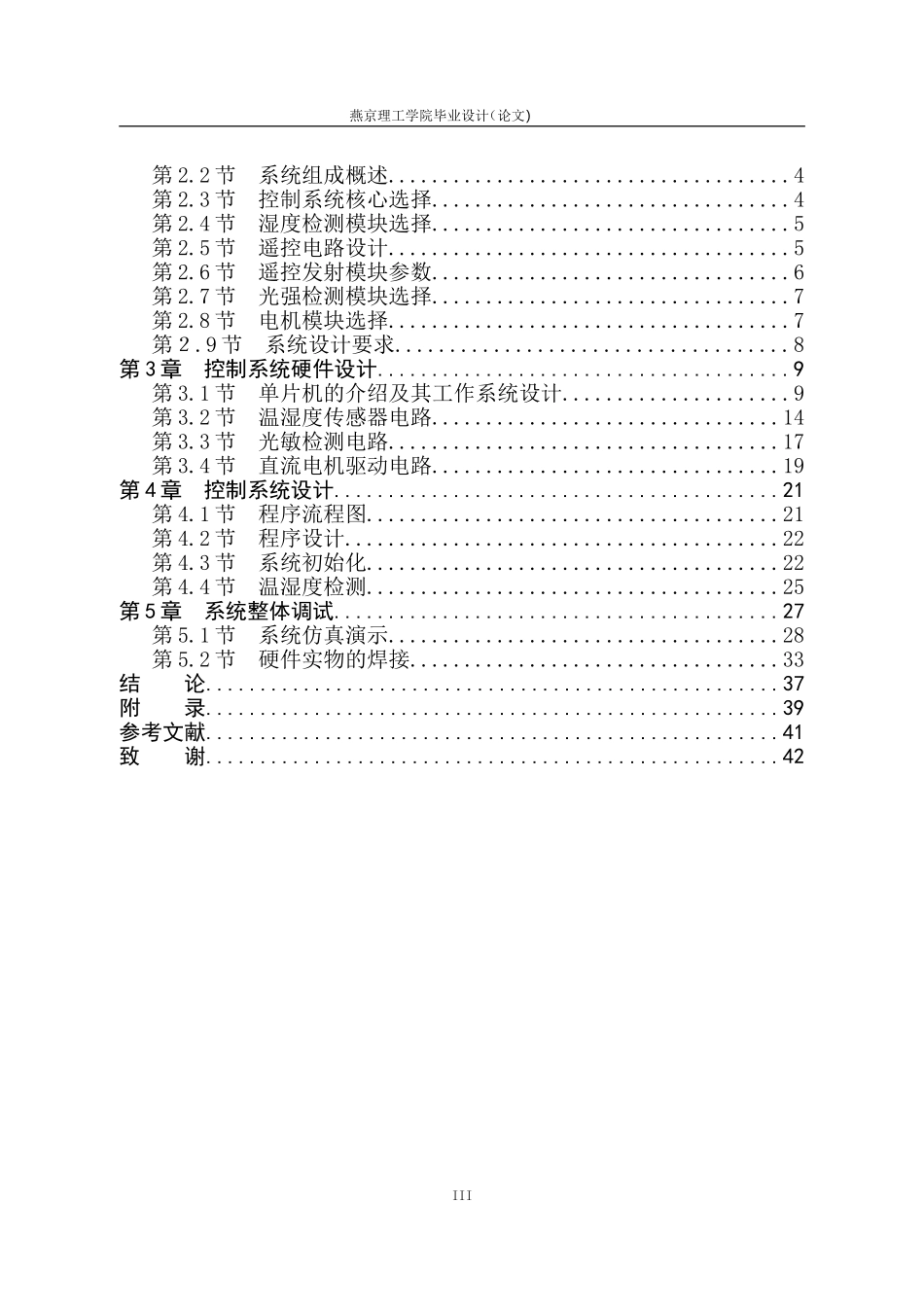 基于单片机的智能晾衣架控制系统的设计与实现_第3页