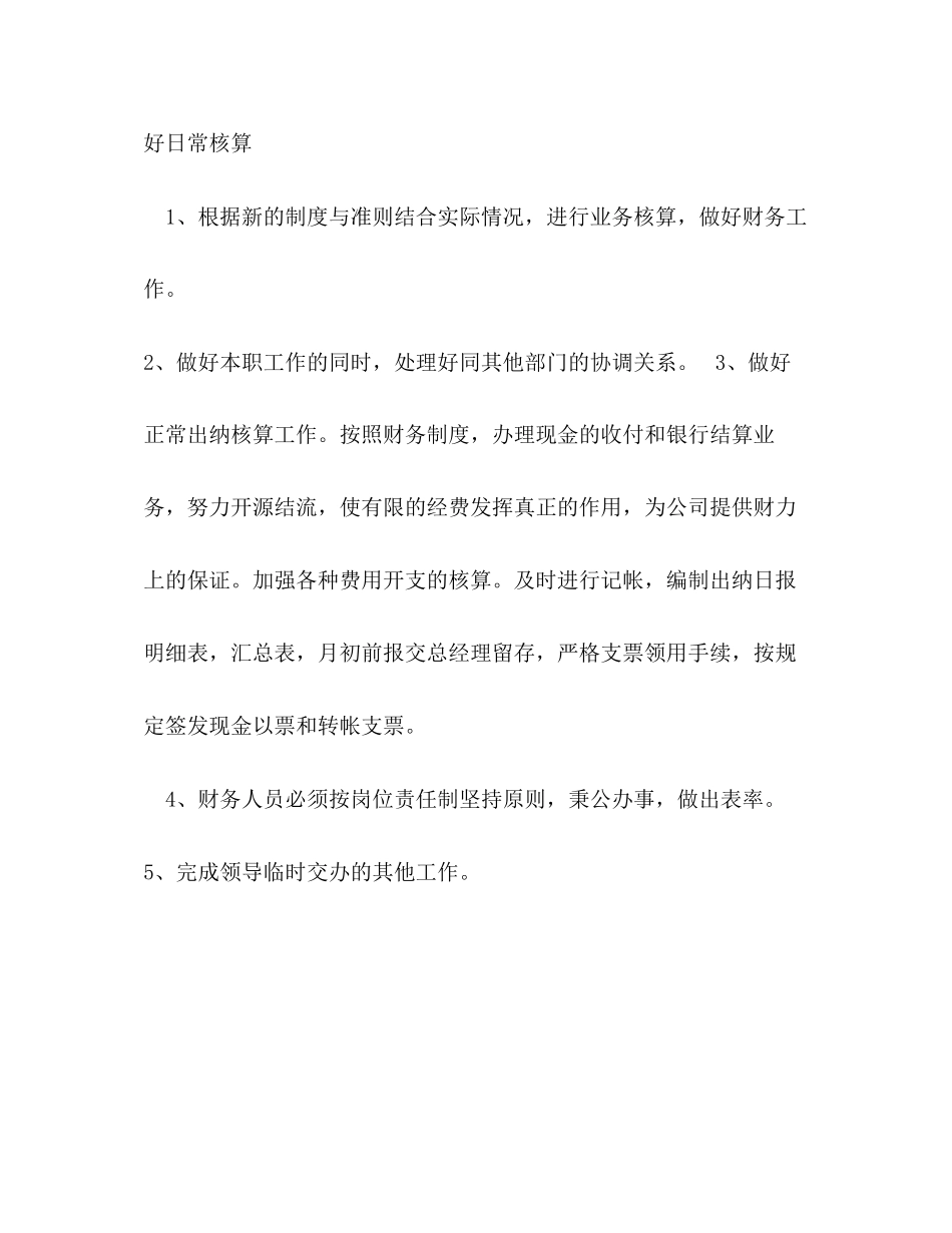 财务会计工作计划范文2_第2页