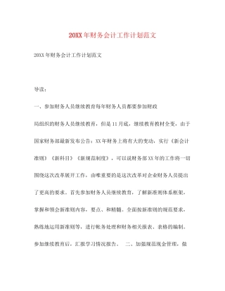财务会计工作计划范文2