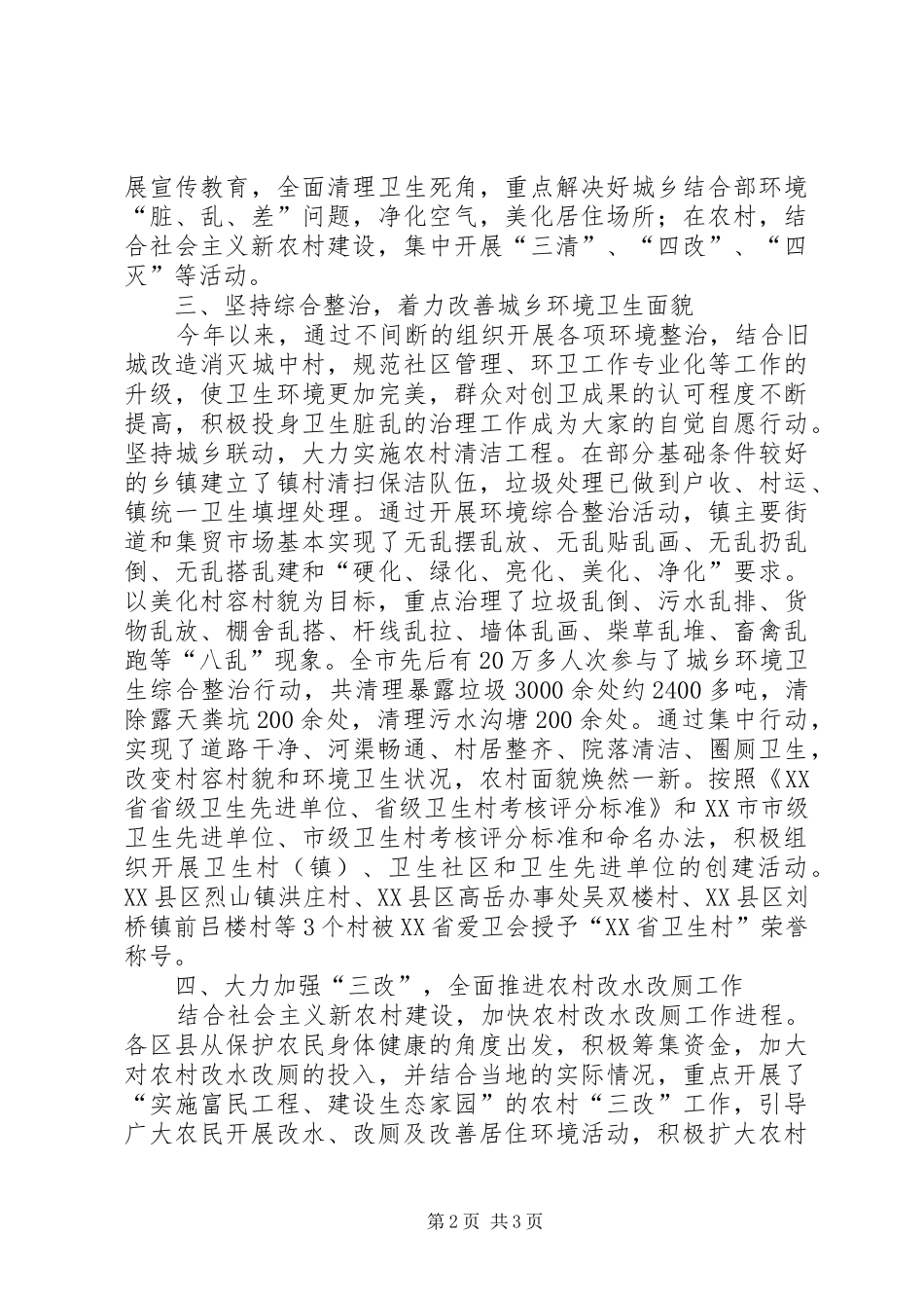 市爱国卫生上半年工作总结 _第2页