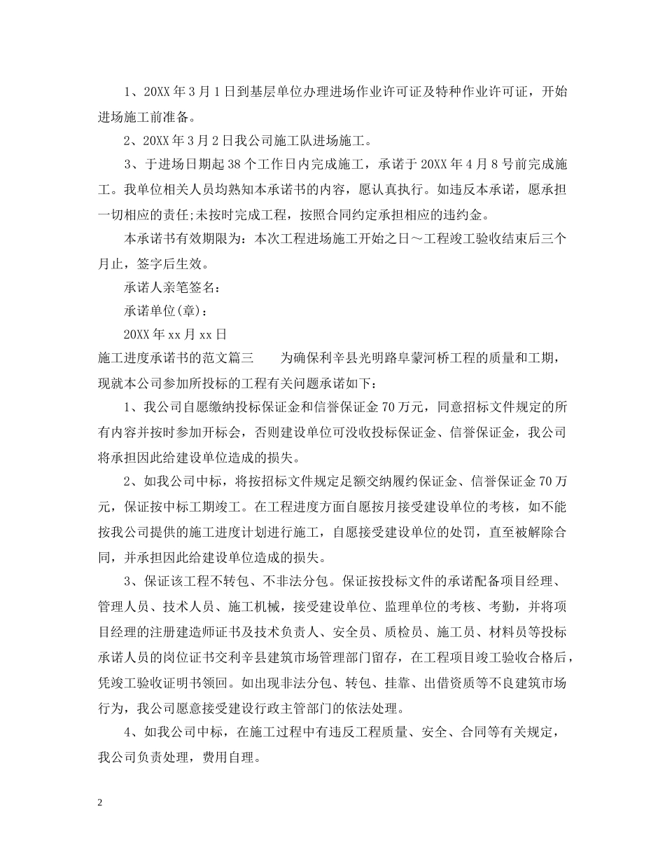 施工进度承诺书的范文 _第2页