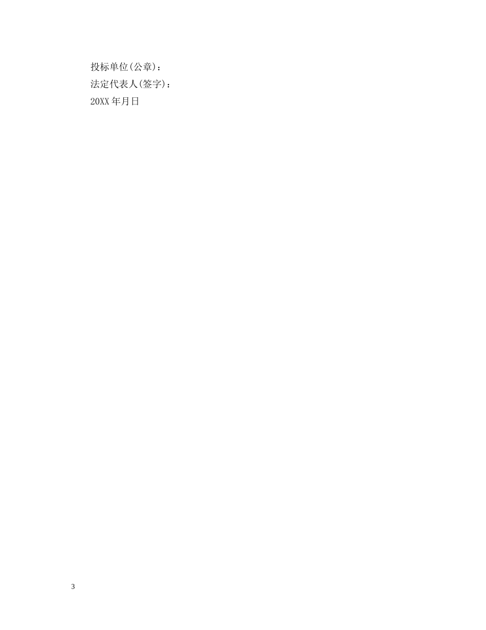 施工进度承诺书的范文 _第3页