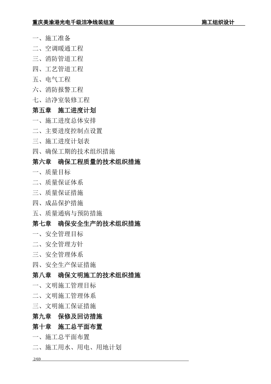 电子洁净厂房施工组织设计_第2页