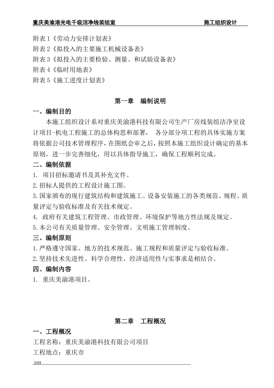 电子洁净厂房施工组织设计_第3页
